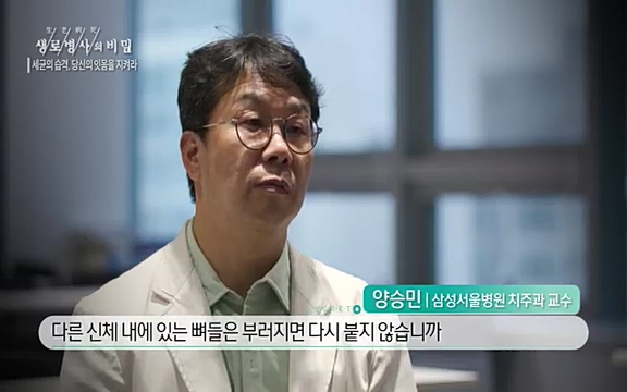 [792회] 생로병사의 비밀 - KBS[세균의 습격, 당신의 잇몸을 지켜라!] 감기보다 병원을 더 자주 찾게 만드는 질병이 있다. 바로 치주질환이다. 2020년 외래 다빈도 질병 1위를 차지한 치은염 및 치주질환 환자는 1,637_20220505_141130.035.jpg