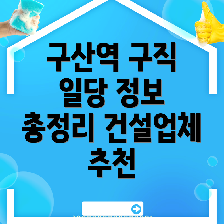 구인구직 사이트