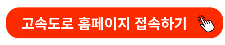 고속도로통행료미납조회