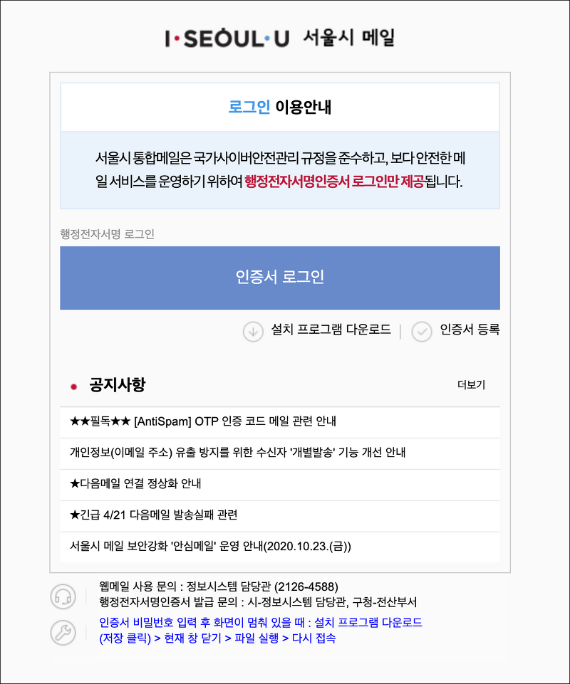 서울시 통합메일시스템 (mail.seoul.go.kr)