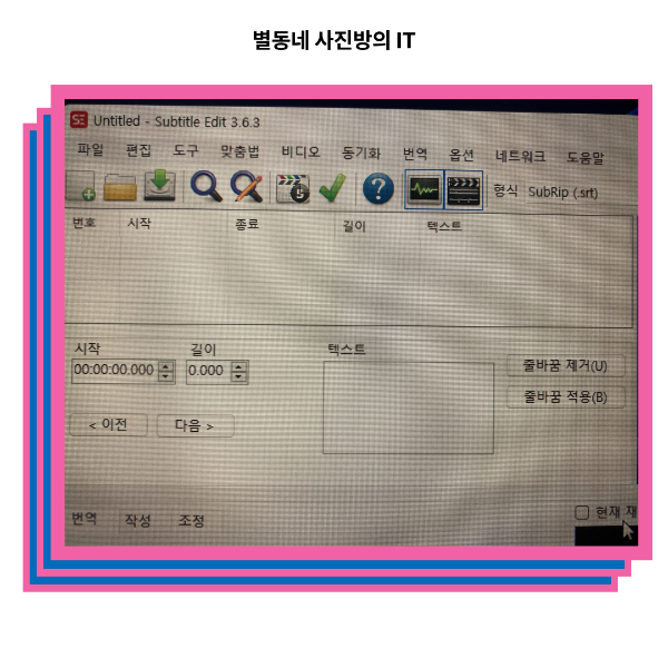 동영상에서 자막을 추출하는 방법 - Subtitle Edit 사용 동영상에서 자막을 추출하는 방법 - Subtitle Edit 사용