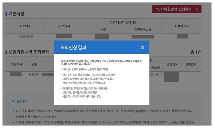 내 자동차보험 조회 신청 결과