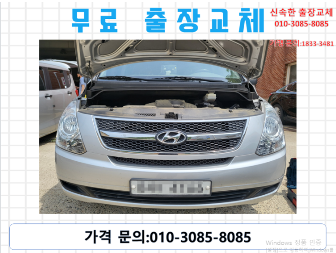  안양 부림동배터리 스타렉스밧데리 무료출장교체