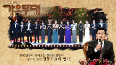 가요무대 이미지