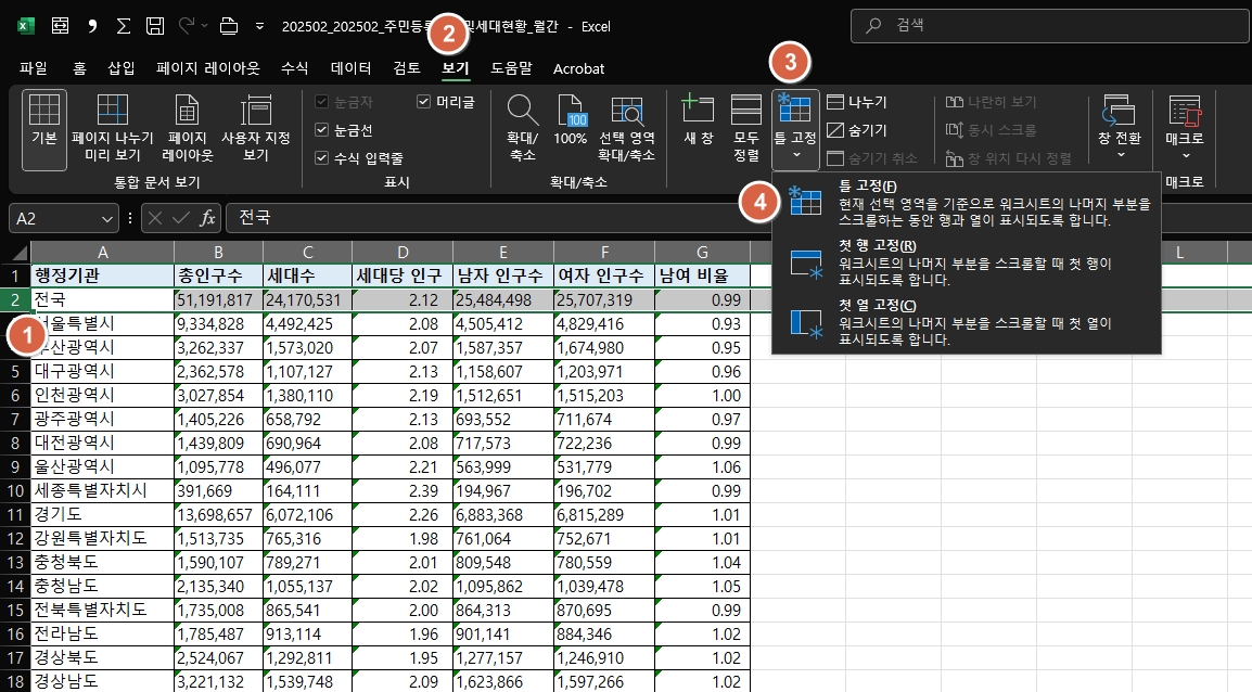 엑셀 제목 행 틀 고정 방법 feat. 반복 인쇄