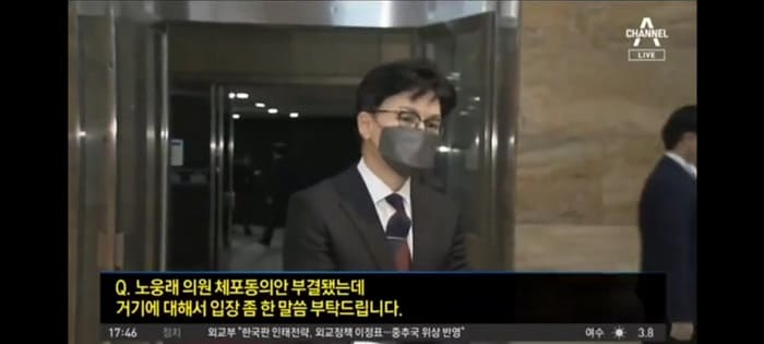 민주당 노웅래 의원 체포동의안 부결
