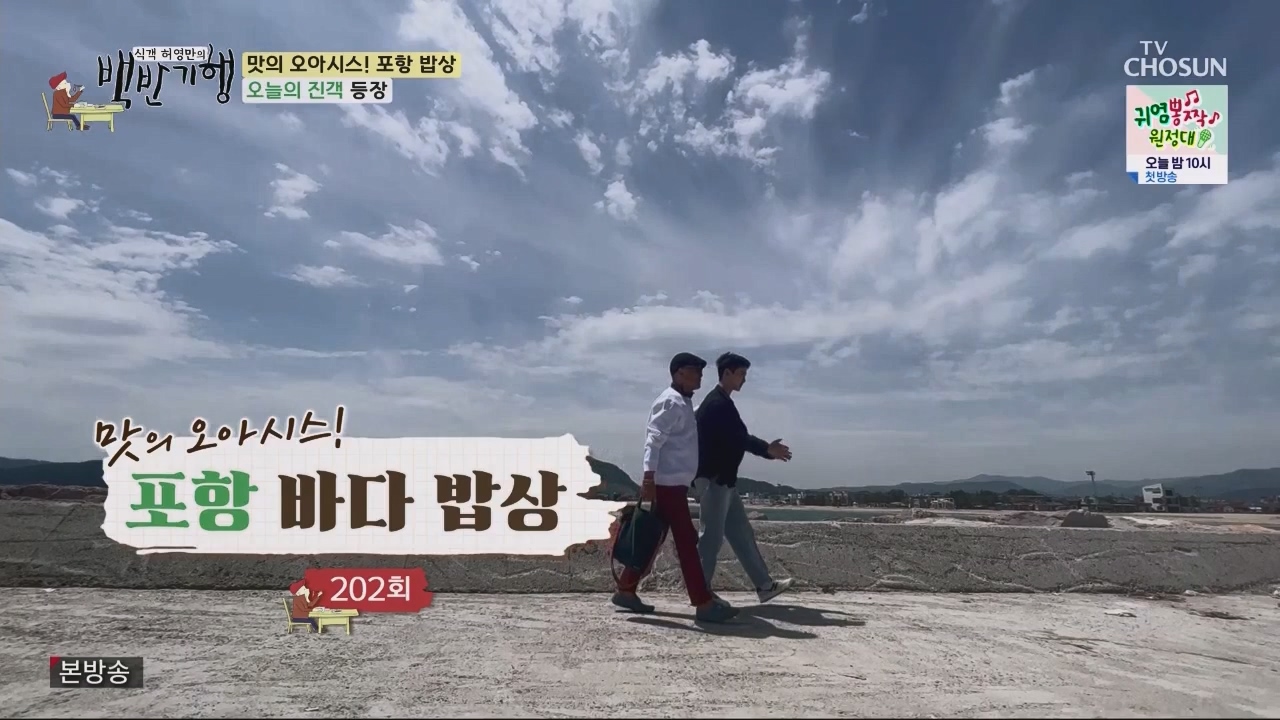 식객 허영만의 백반기행.E202.230603p.WANNA.mp4_20230603_164954.711.jpg