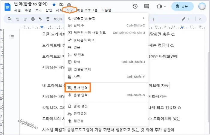 단의 메뉴에서 도구 - 문서 번역을 클릭합니다.