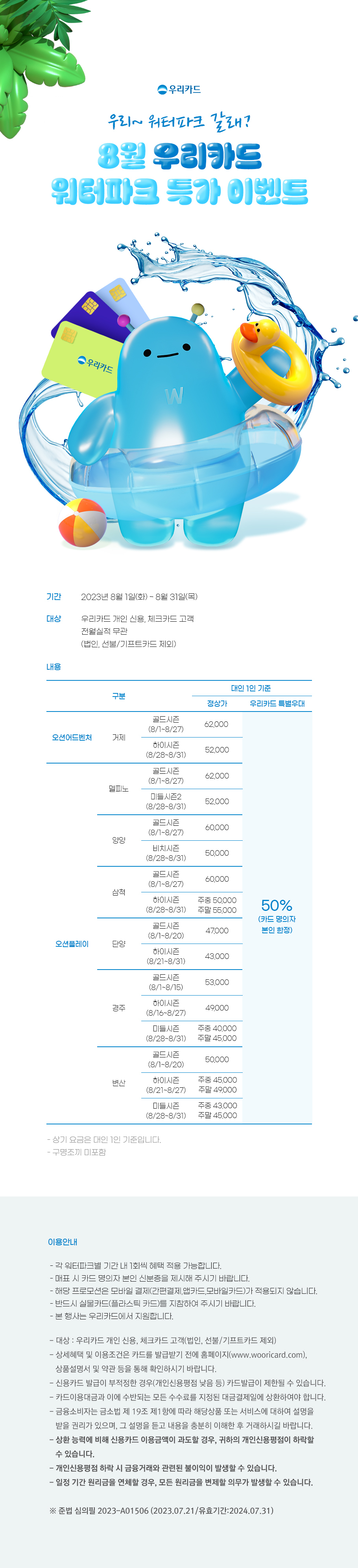 오션월드 카드사 8월 할인 이벤트