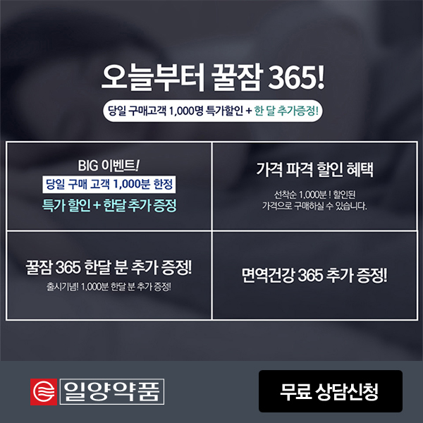 피곤한데 잠이안와요 꿀짬365 수면의 질 좋은 수면해요
