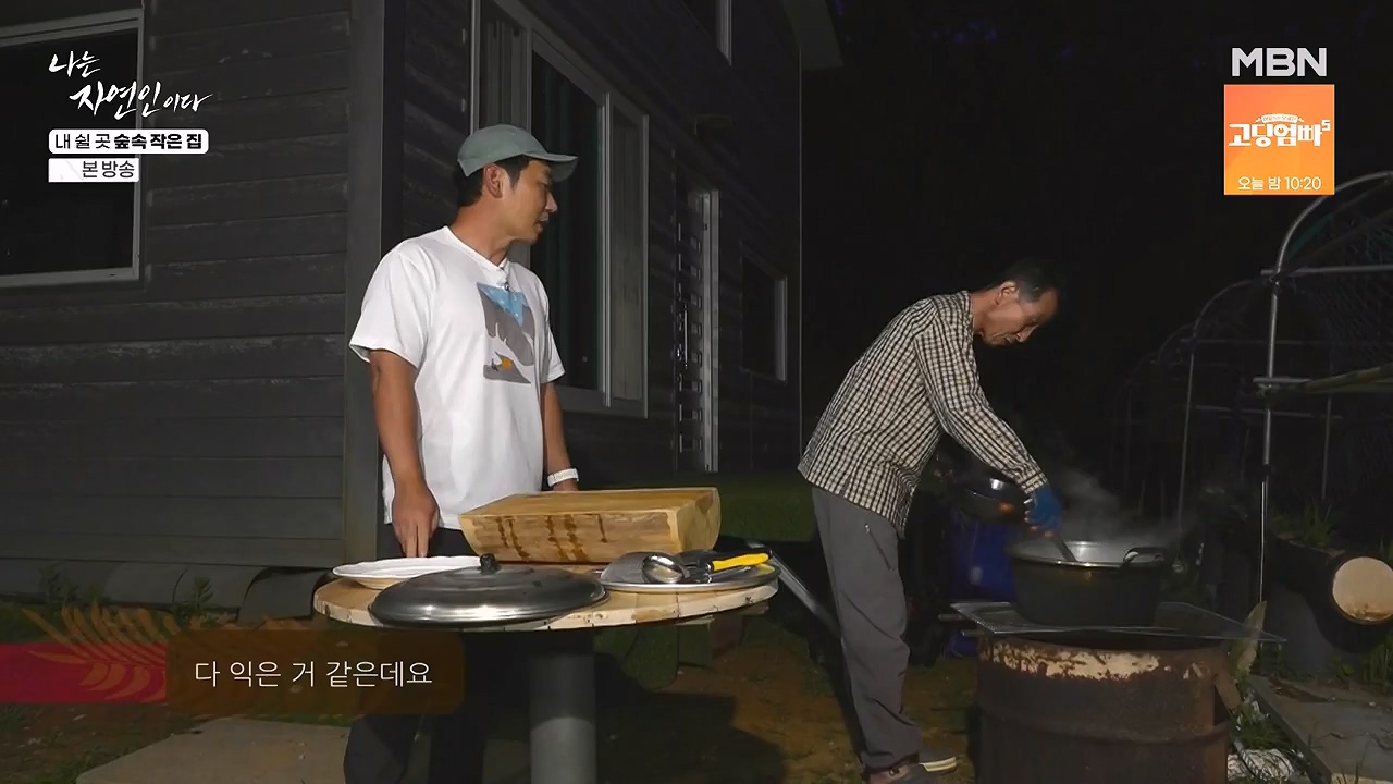 나는 자연인이다.E613.240711p-NEXT.mp4_20240711_195303.172.jpg