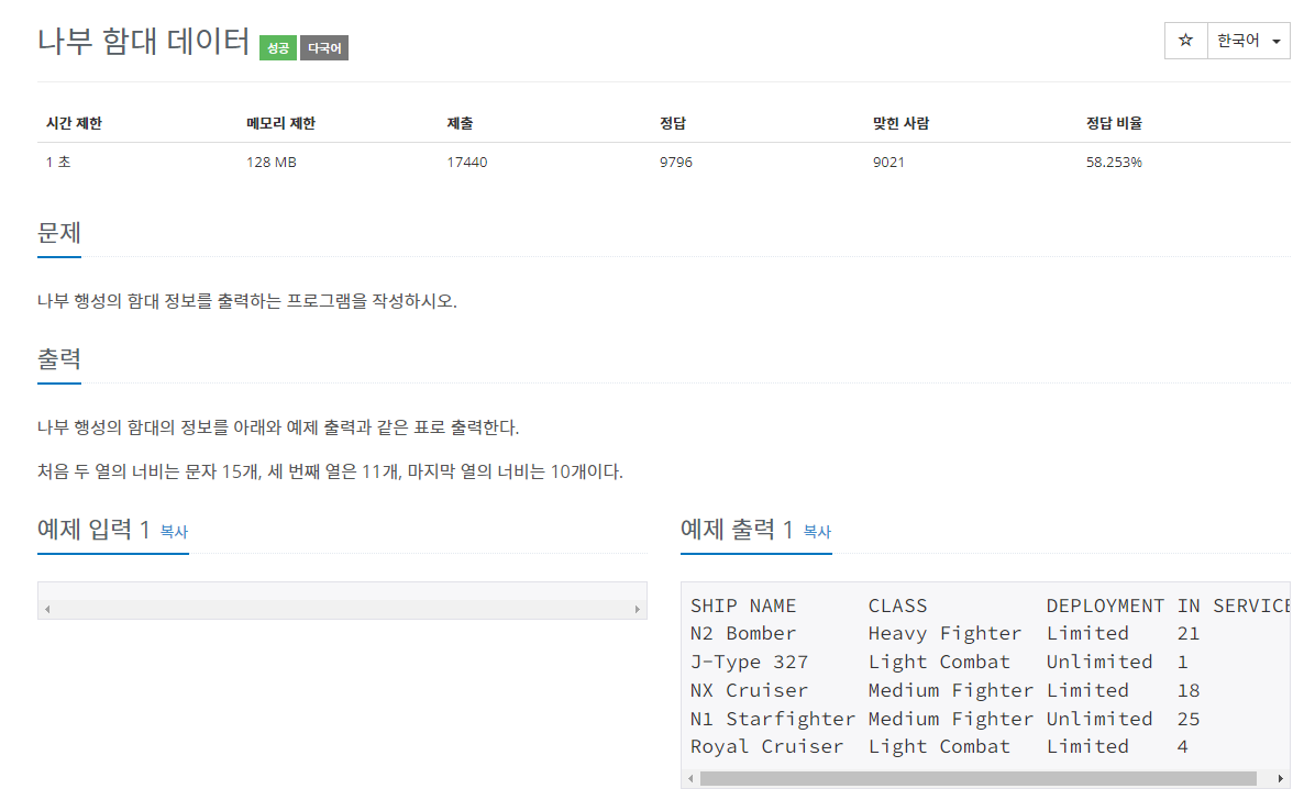 백준 BOJ 9654번 나부 함대 데이터 문제 사진