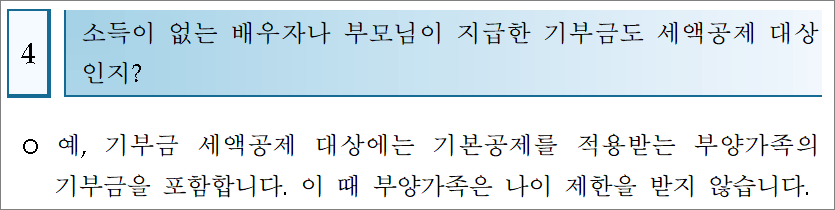 연말정산 기부금공제 질문확인