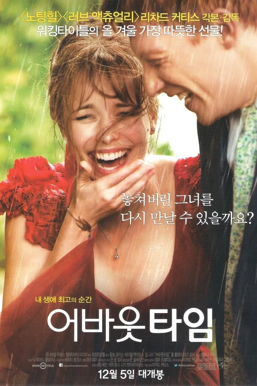 영화&lt;어바웃타임&gt; 포스터