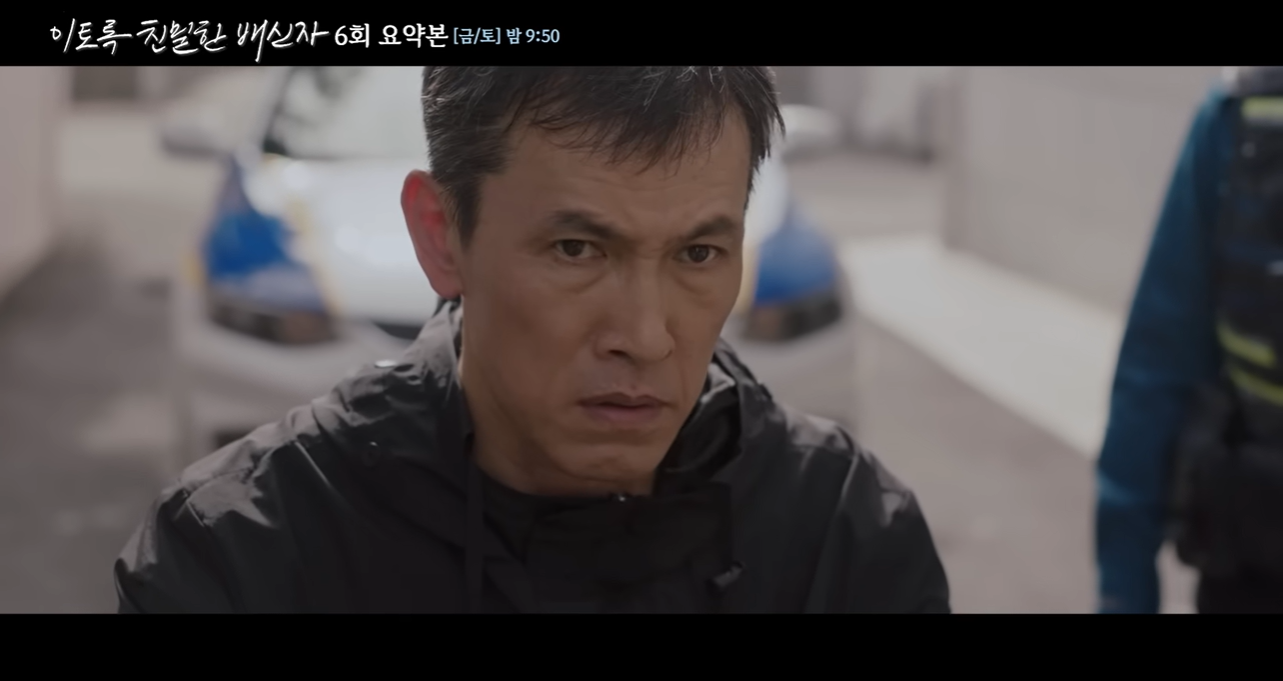 '이토록 친밀한 배신자' 6회 이미지