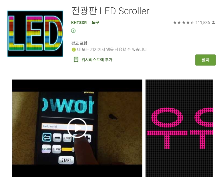  핸드폰 led 전광판 어플 / 콘서트 응원 필수 앱