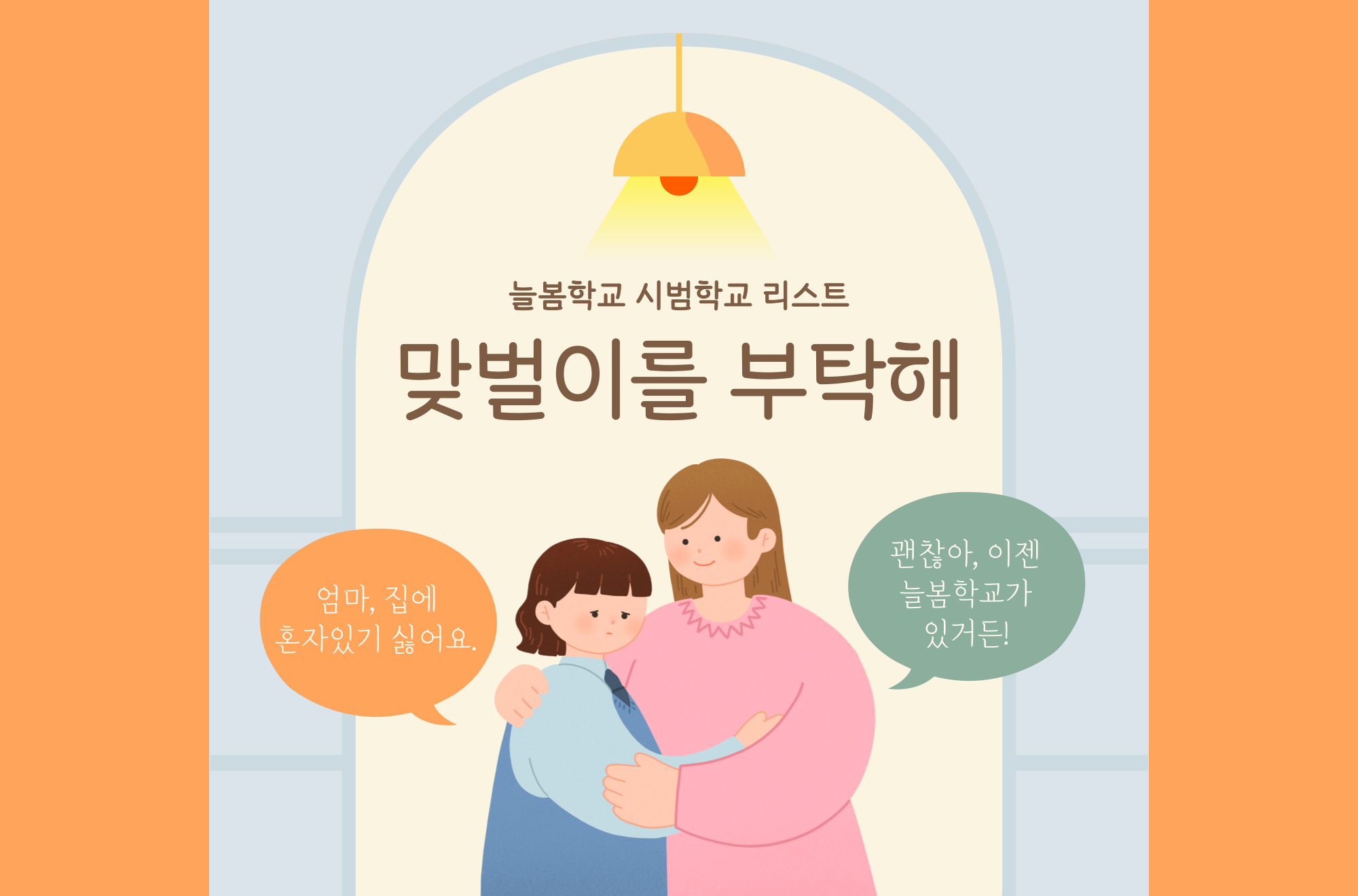 늘봄학교 시범학교 경기도 부천