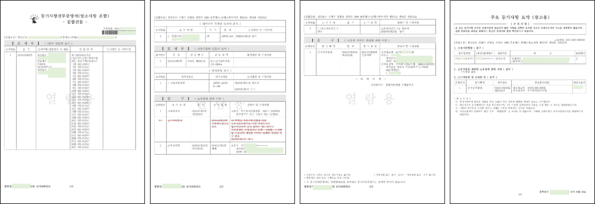 등기부등본 보는 법&#44; 등기사항전부증명서 보는 법&#44; 보는 방법을 모르면 당할 수 있습니다. 한방에 정리 해드릴게요.