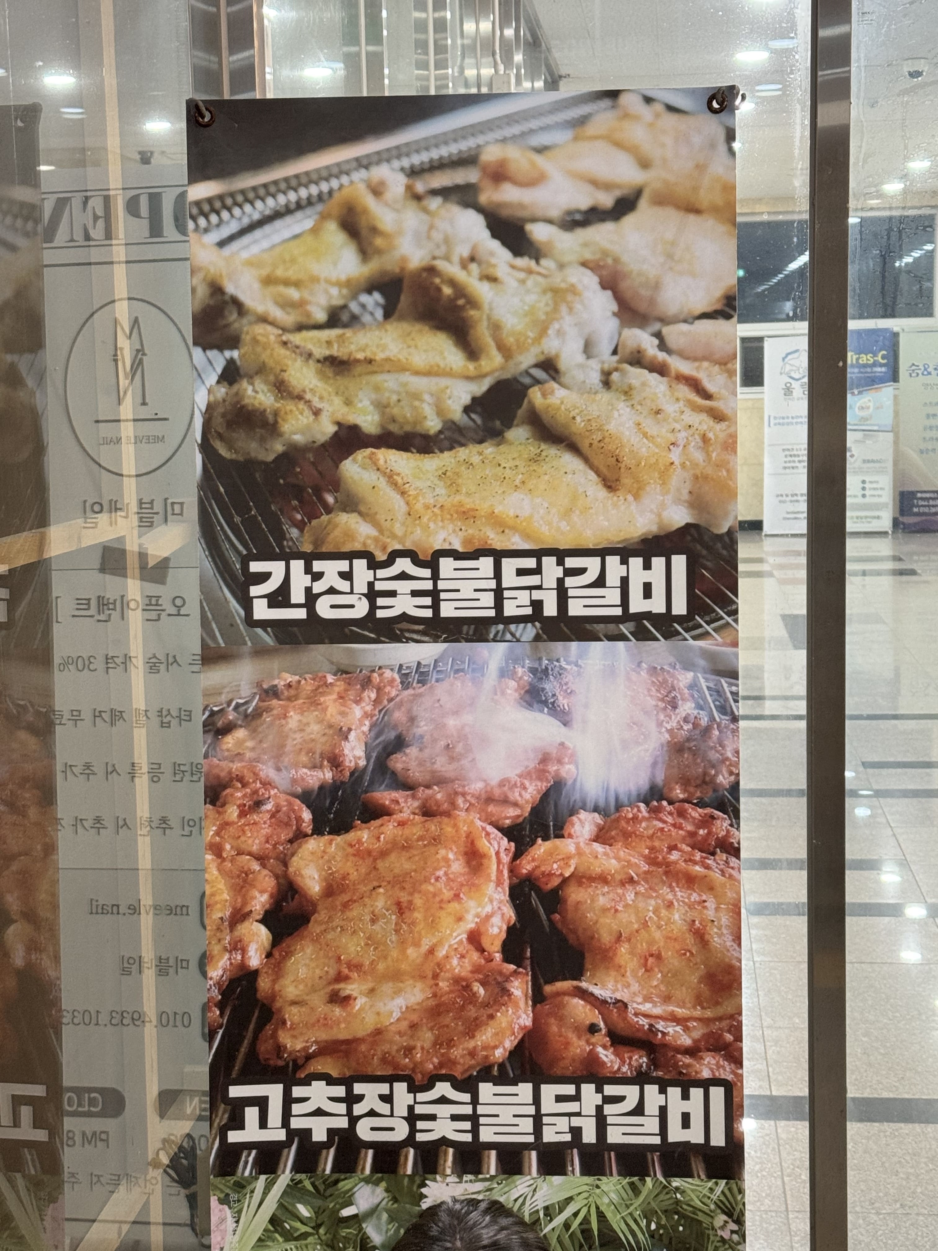 Urisutbuldakgalbi (우리숯불닭갈비) 2