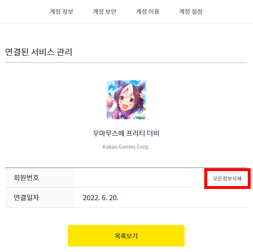 우마무스메 PC 리세마라 데이터 초기화 편하게 우마무스메 Pc 리세마라 데이터 초기화 편하게