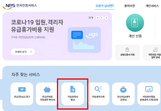 국민연금 홈페이지 화면