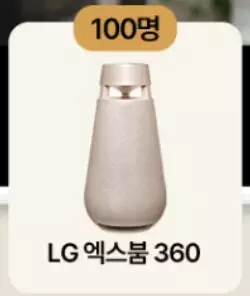 LG 엑스붐 360