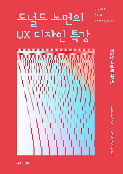 recommend-UX-design-book-living-with-complex-Complexity