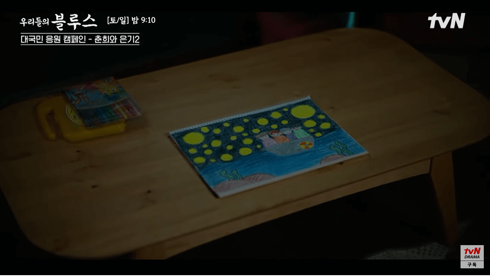 은기가 그린 달 백가 있는 그림 스틸컷