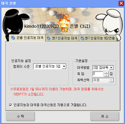 은별-인공지능-대국-신청