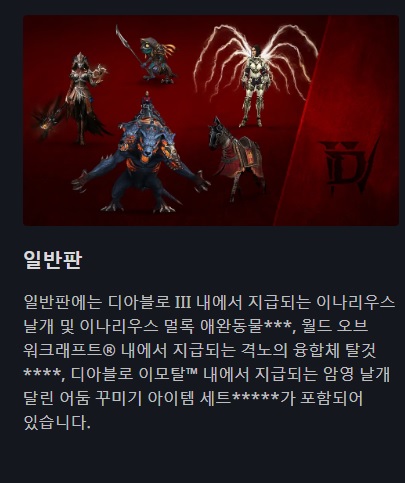 디아블로4