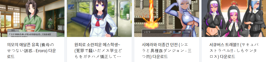 오늘 올린 에로게 파일 다운로드 (2021년 4월 23일)