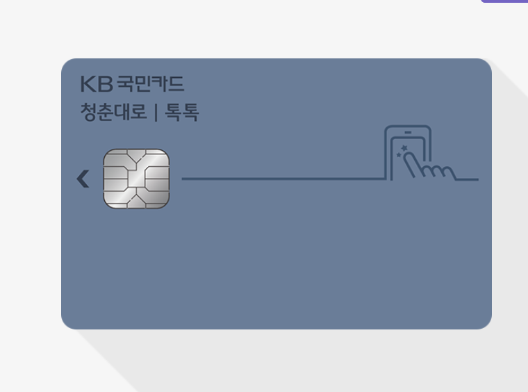 국민카드-결제일별-사용기간