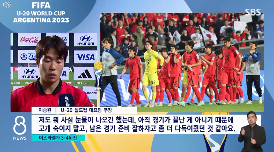 FIFA U-20 월드컵 아르헨티나 2023한국축구일정.대한민국vs이스라엘.3&amp;#44;4위전