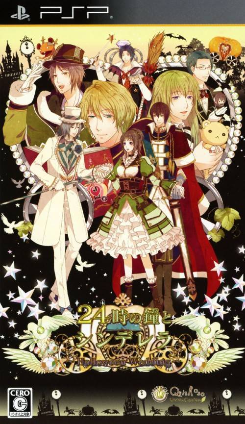  플스 포터블 / PSP - 24시의 종과 신데렐라 (24 Ji no Kane to Cinderella Halloween Wedding - 24時の鐘とシンデレラ~Halloween Wedding~) iso 다운로드