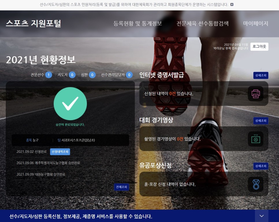 에 대해 소개합니다. 대한체육회 선수등록에 4