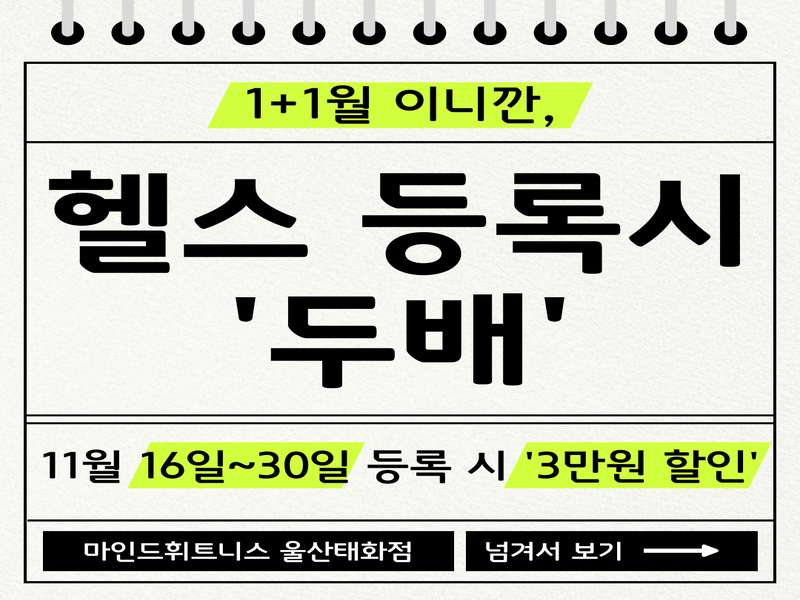2. 마인드휘트니스 울산태화점 소개