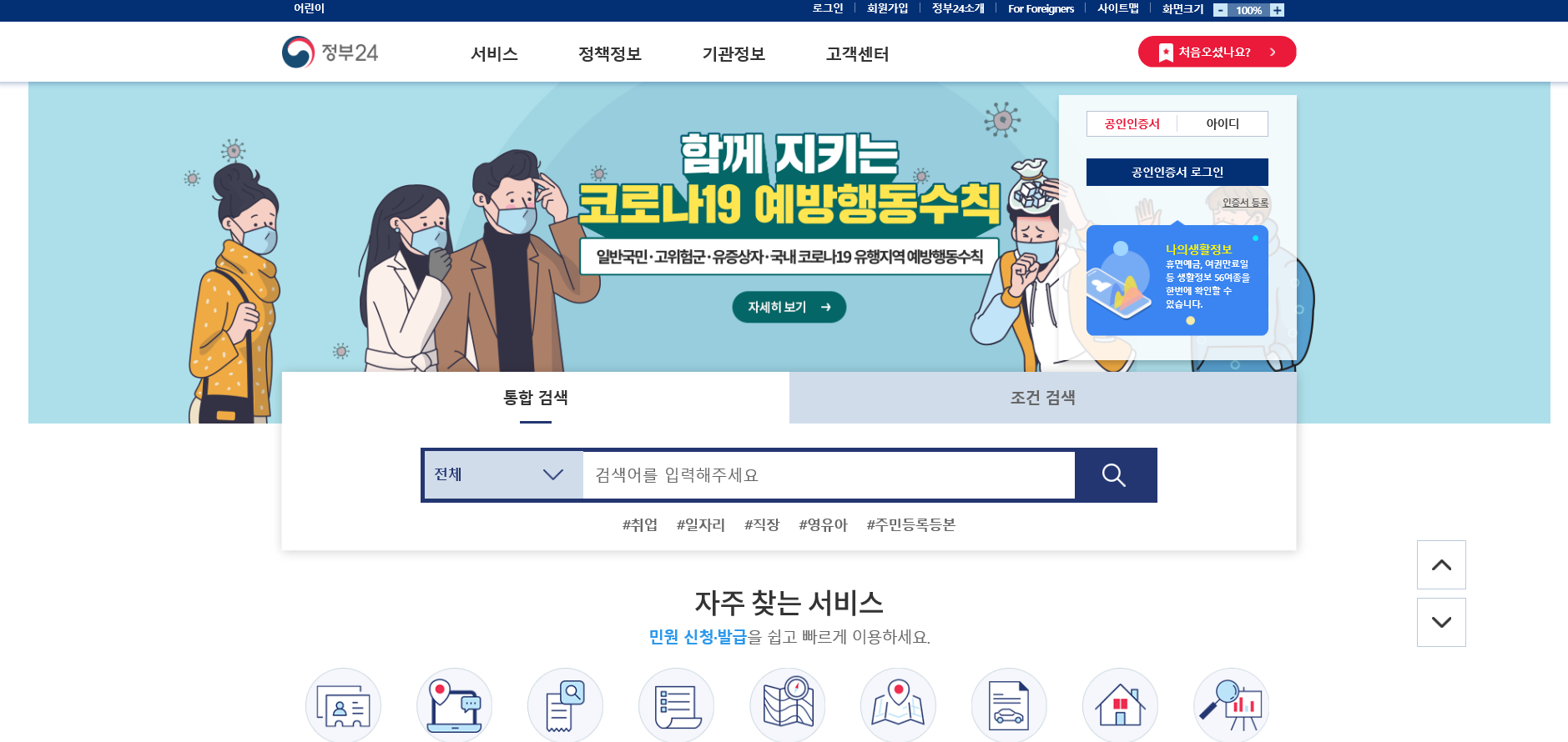  주민등록등본 집에서 무료로 발급 이렇게 하세요!!