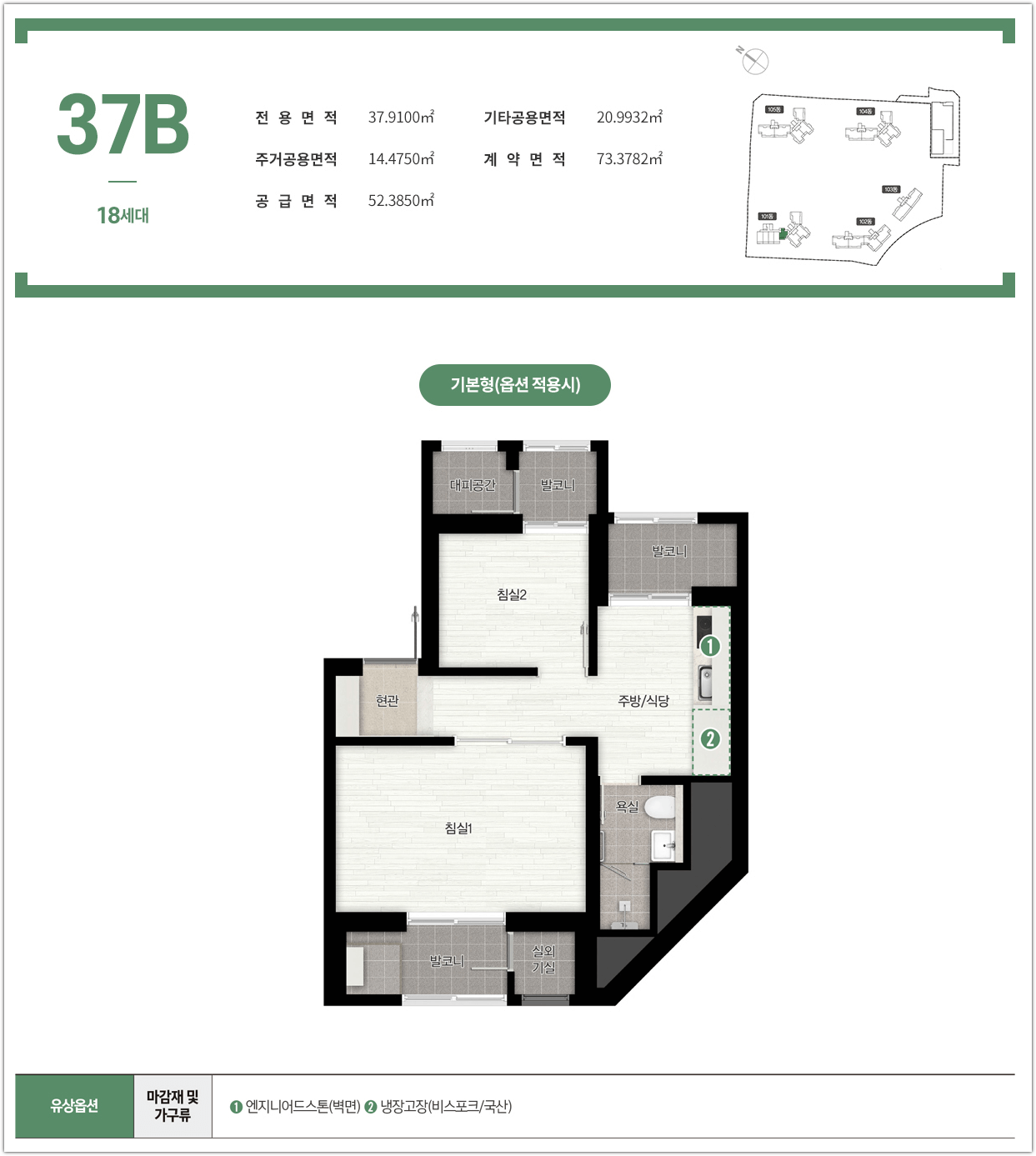 의왕 센트라인 데시앙 37B타입 평면도와 옵션