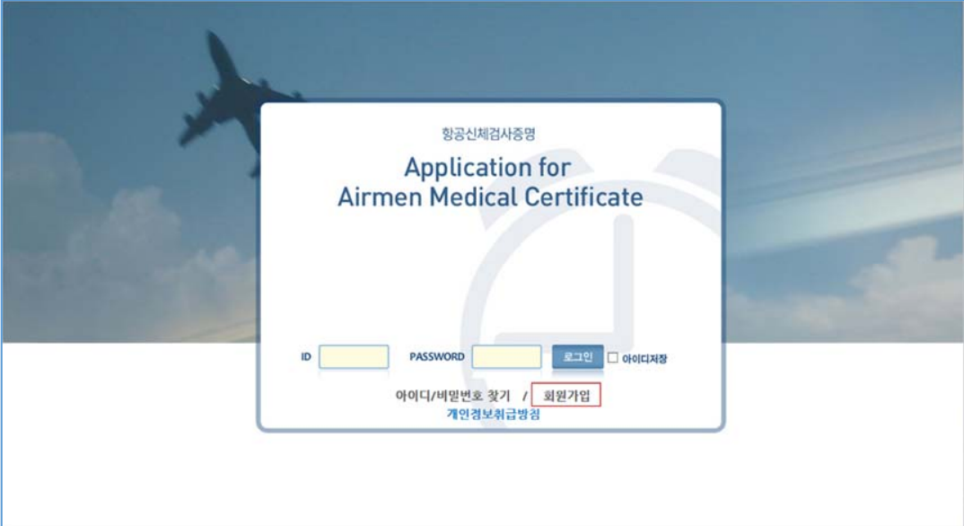 이스카이(esky) 항공신체검사 온라인 신청