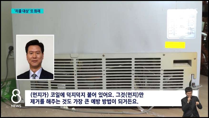 위니아_딤채_뚜껑형_김치냉장고화재