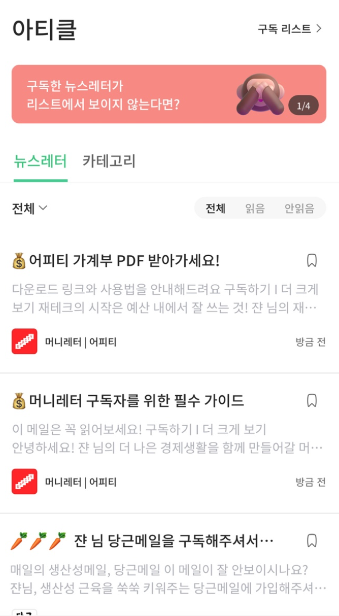 갓생러 필독! 뉴스레터 서비스 3