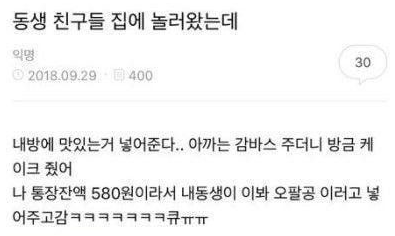  동생 친구들이 놀러왔는데 방에 음식 넣어줌