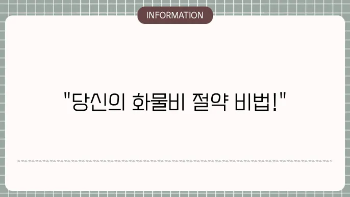 화물복지카드 종류 비교하고 선택하기