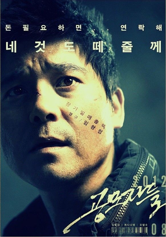  공모자들 반전 그 누구도 믿을수 없다