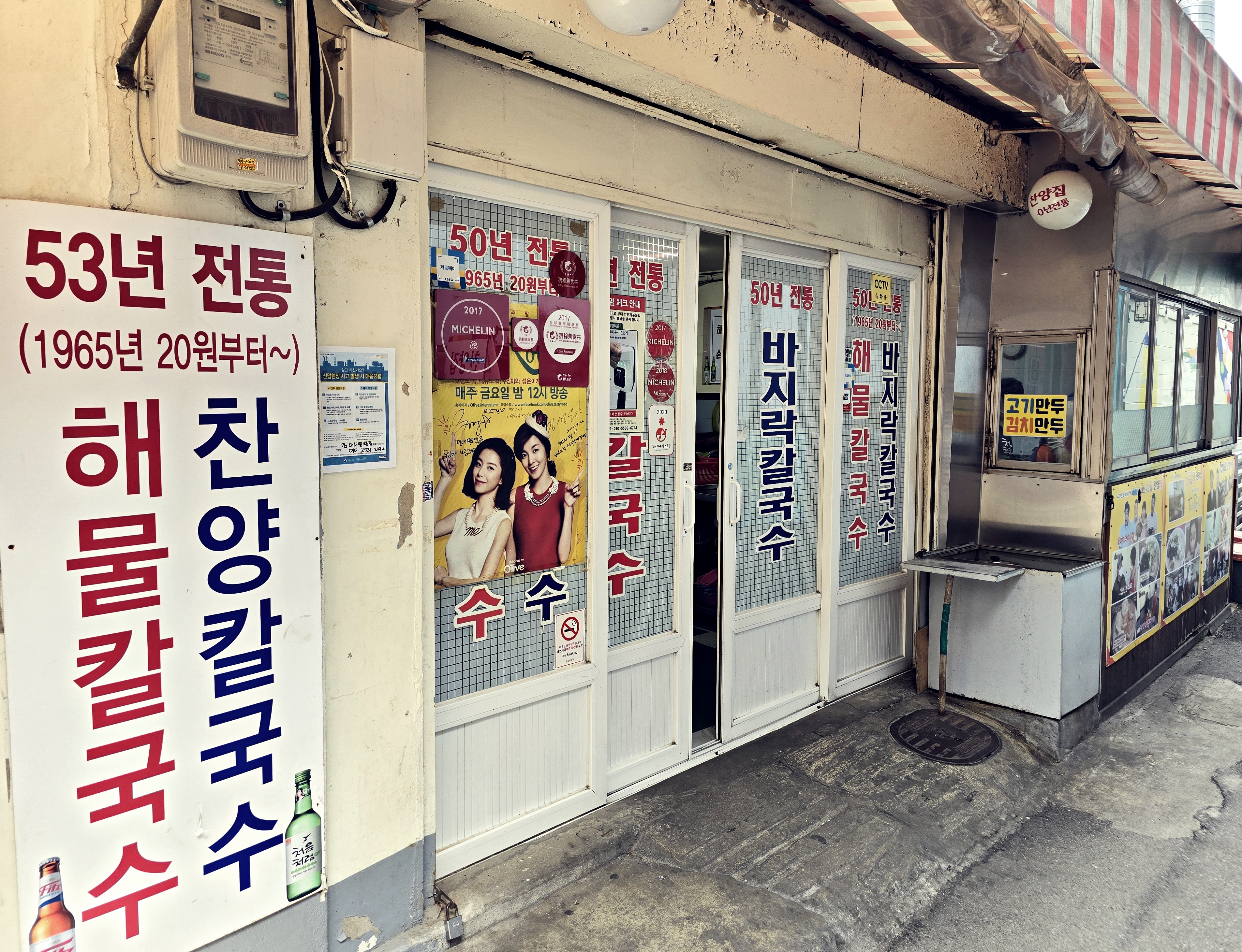 종로할머니칼국수 이미지