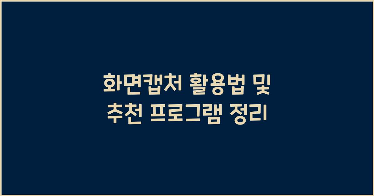 화면캡처