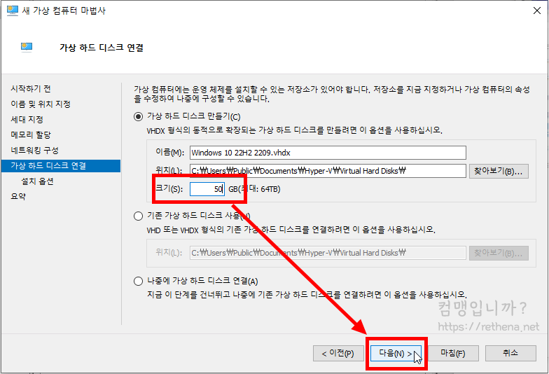 가상-머신-만들기-일곱번째