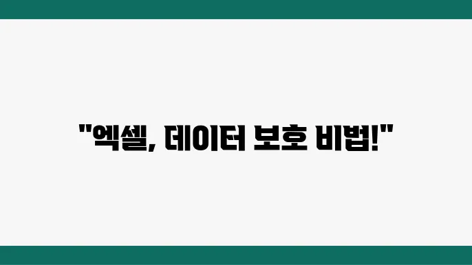 엑셀 자동 저장 설정 및 해제 방법