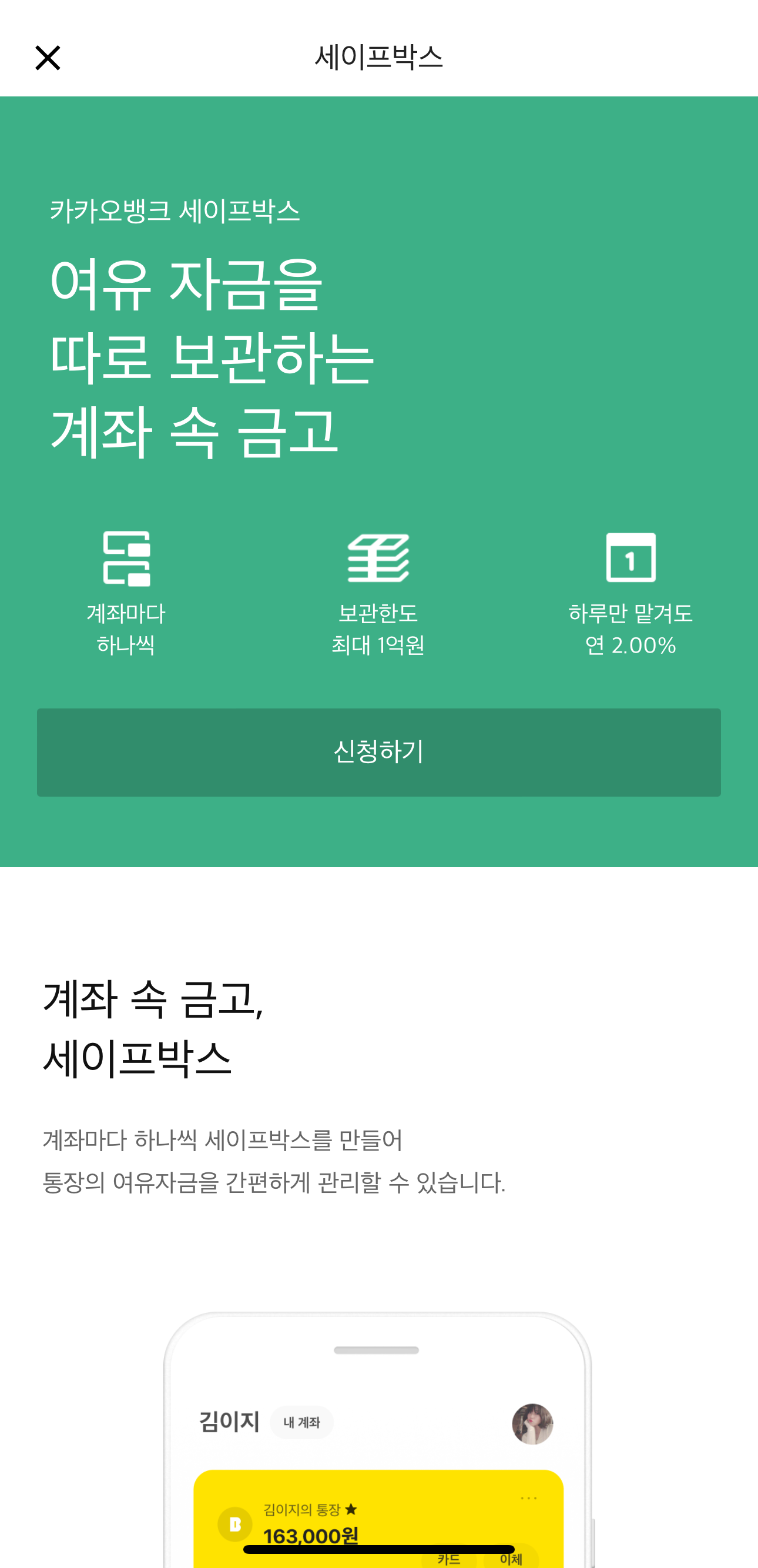 카카오뱅크 세이프박스 26주적금 저금통 모임통장 02