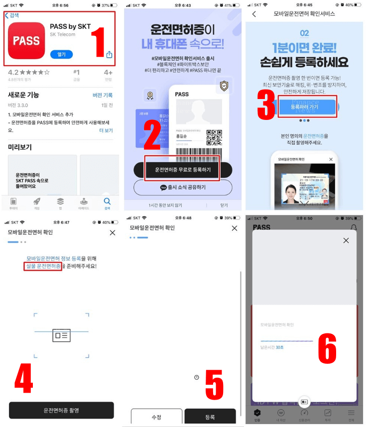 모바일-운전면허증-발급-등록-방법
